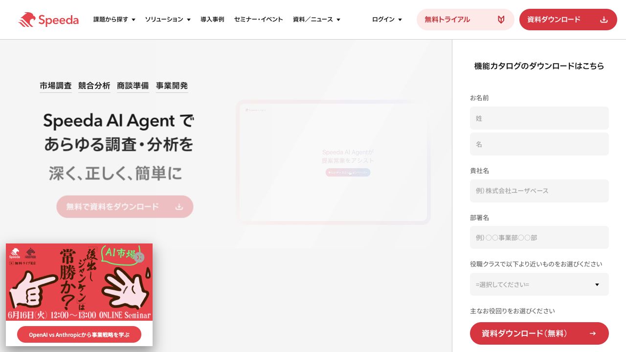 Speedaのサービストップページ