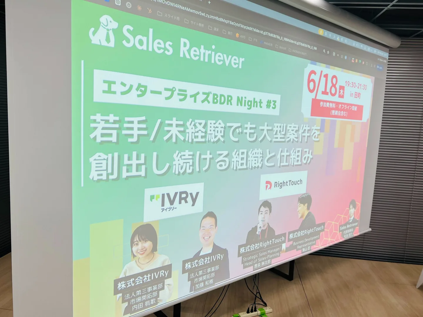 エンタープライズBDR Night #3の会場バナー