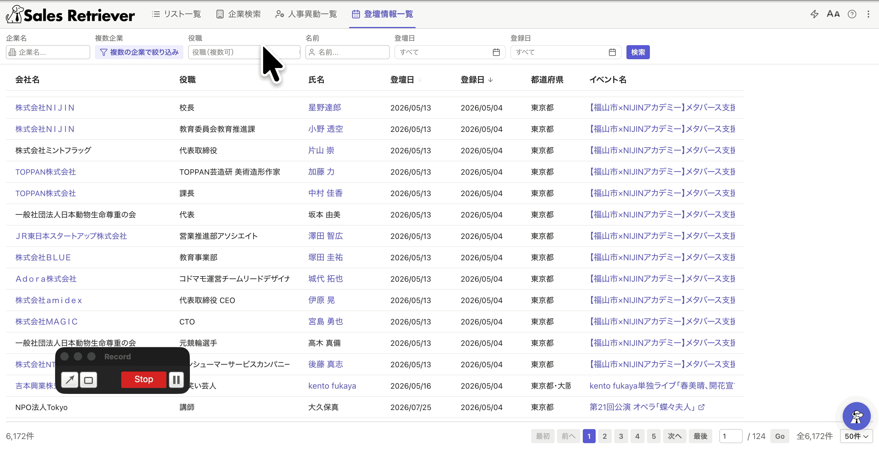 登壇情報一覧の操作デモ