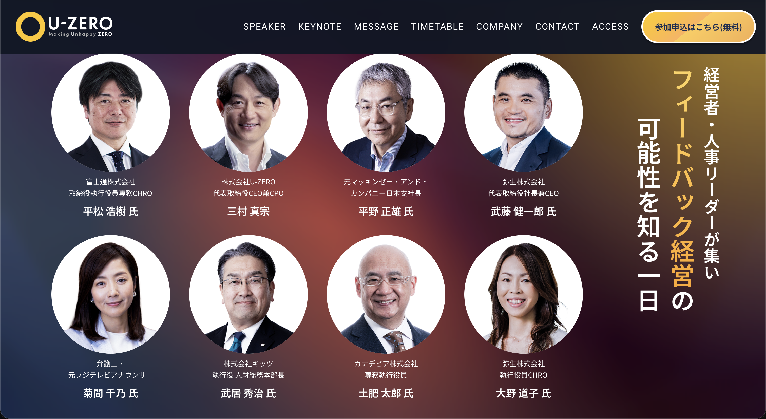 U-ZERO DAY 2026の登壇者一覧。富士通株式会社 取締役執行役員専務CHRO 平松浩樹氏が掲載されている